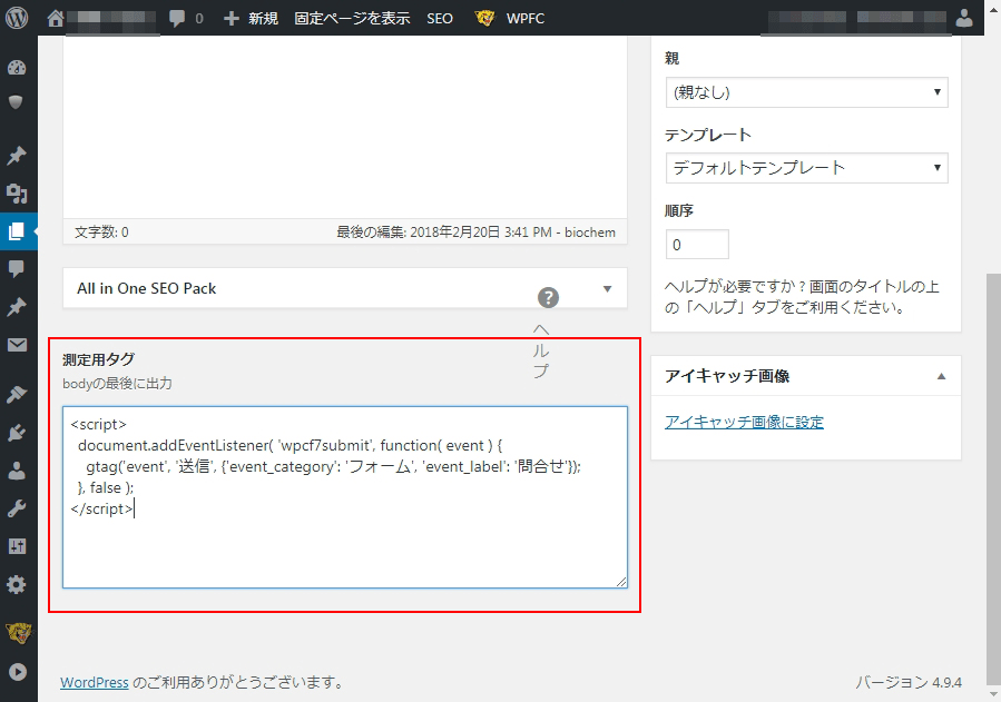 Contact Form 7目標設定手順09